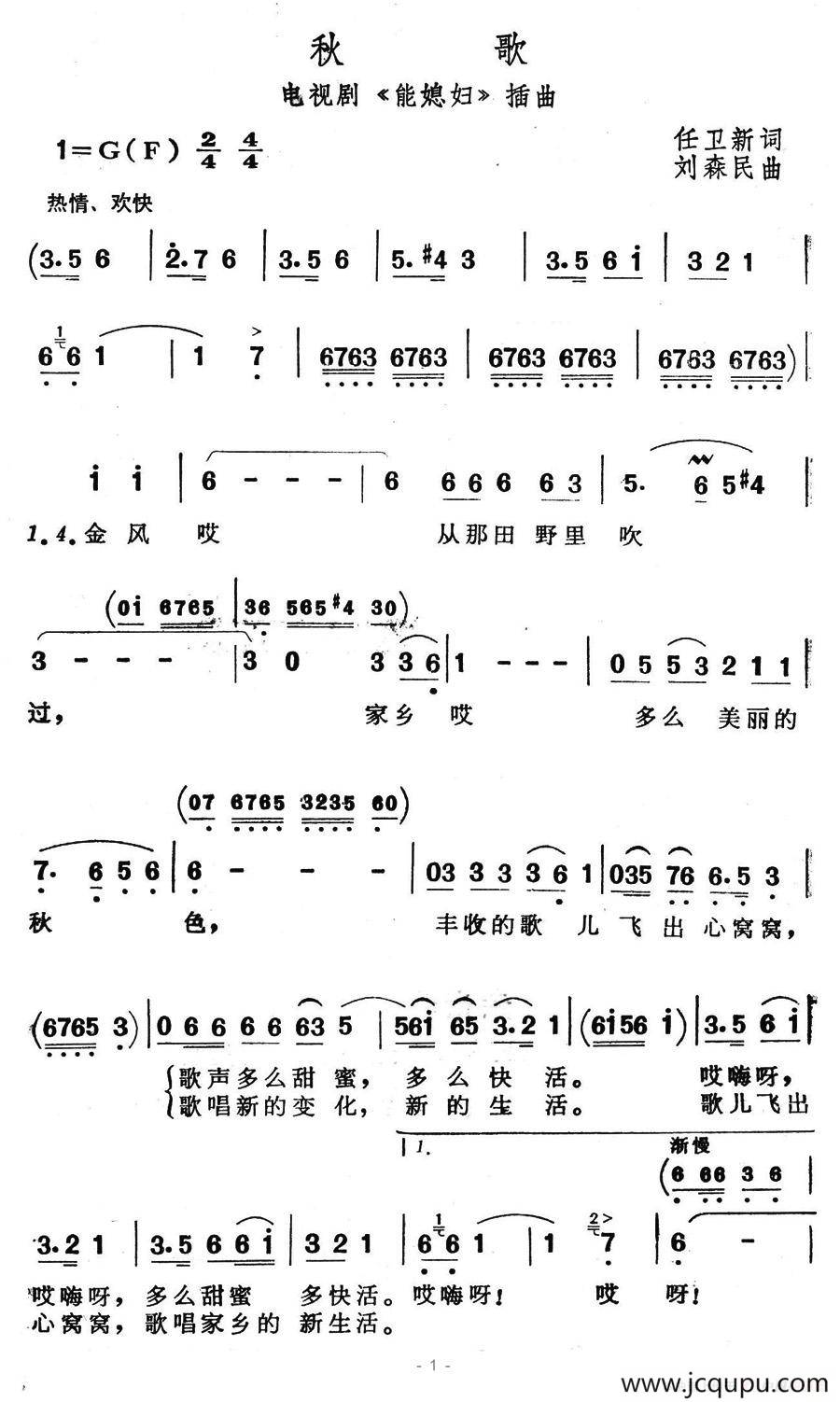 秋歌（电视剧《能媳妇》插曲）简谱