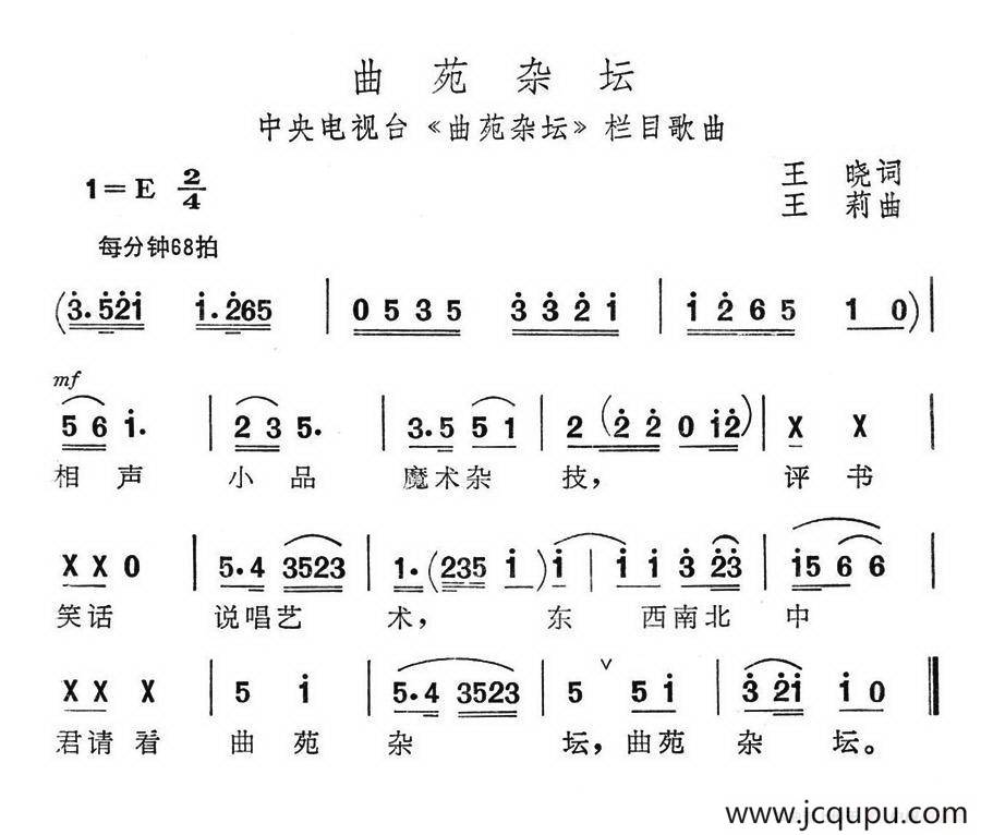 曲苑杂坛（中央电视台《曲苑杂坛》栏目歌曲）简谱