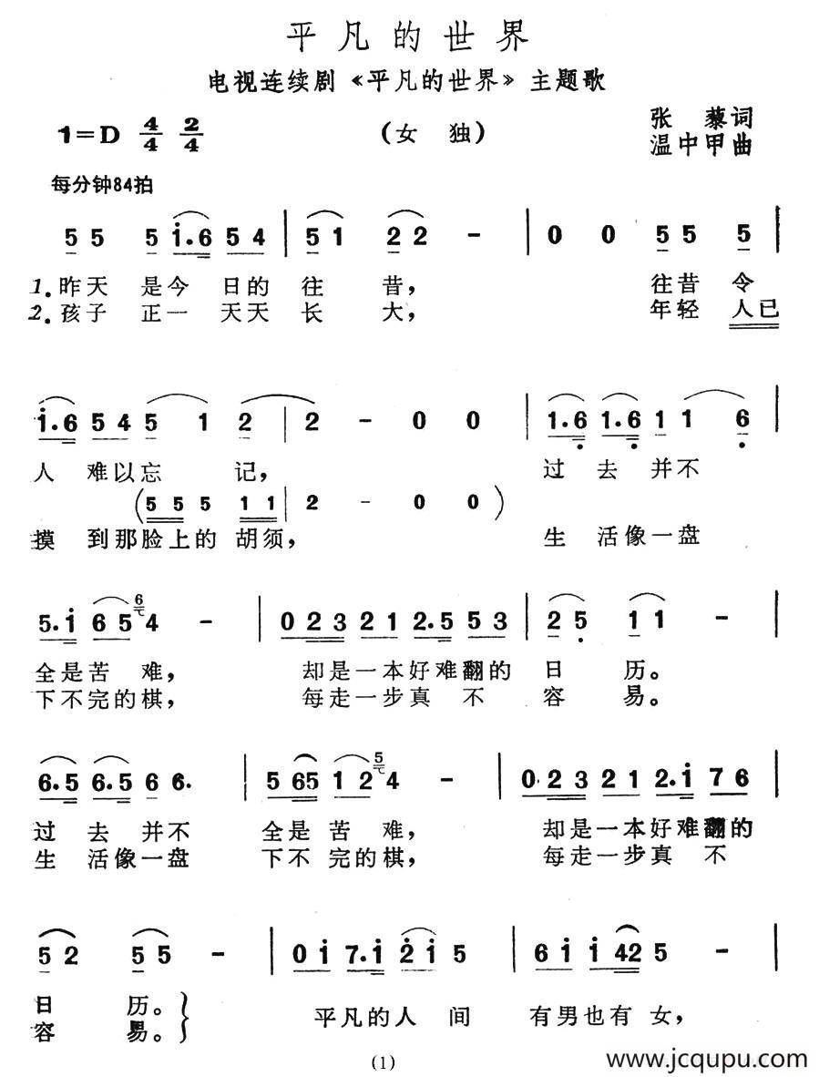 平凡的世界（电视连续剧《平凡的世界》主题歌）简谱