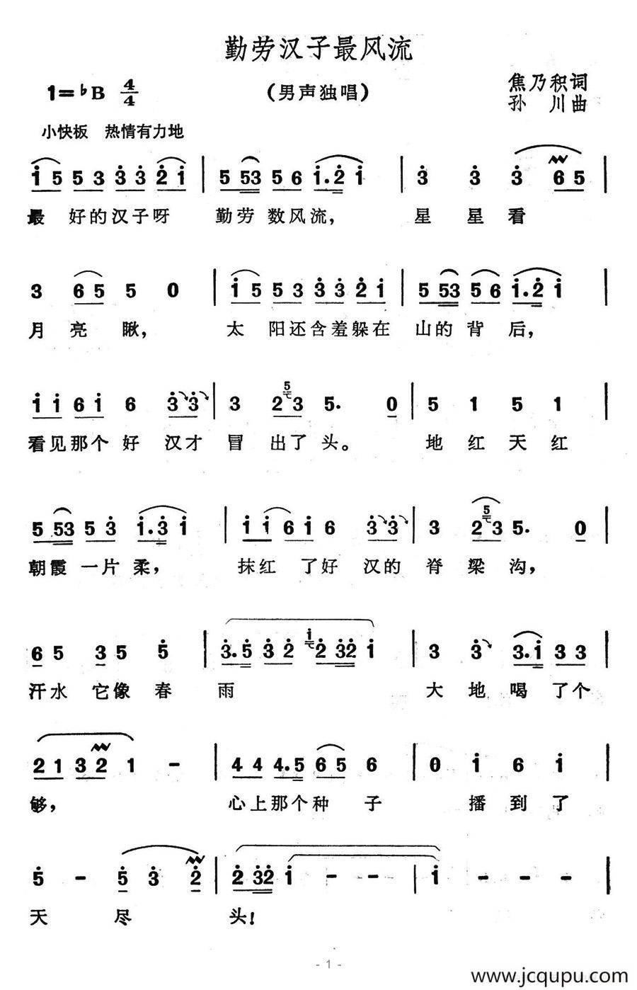 勤劳汉子最风流简谱