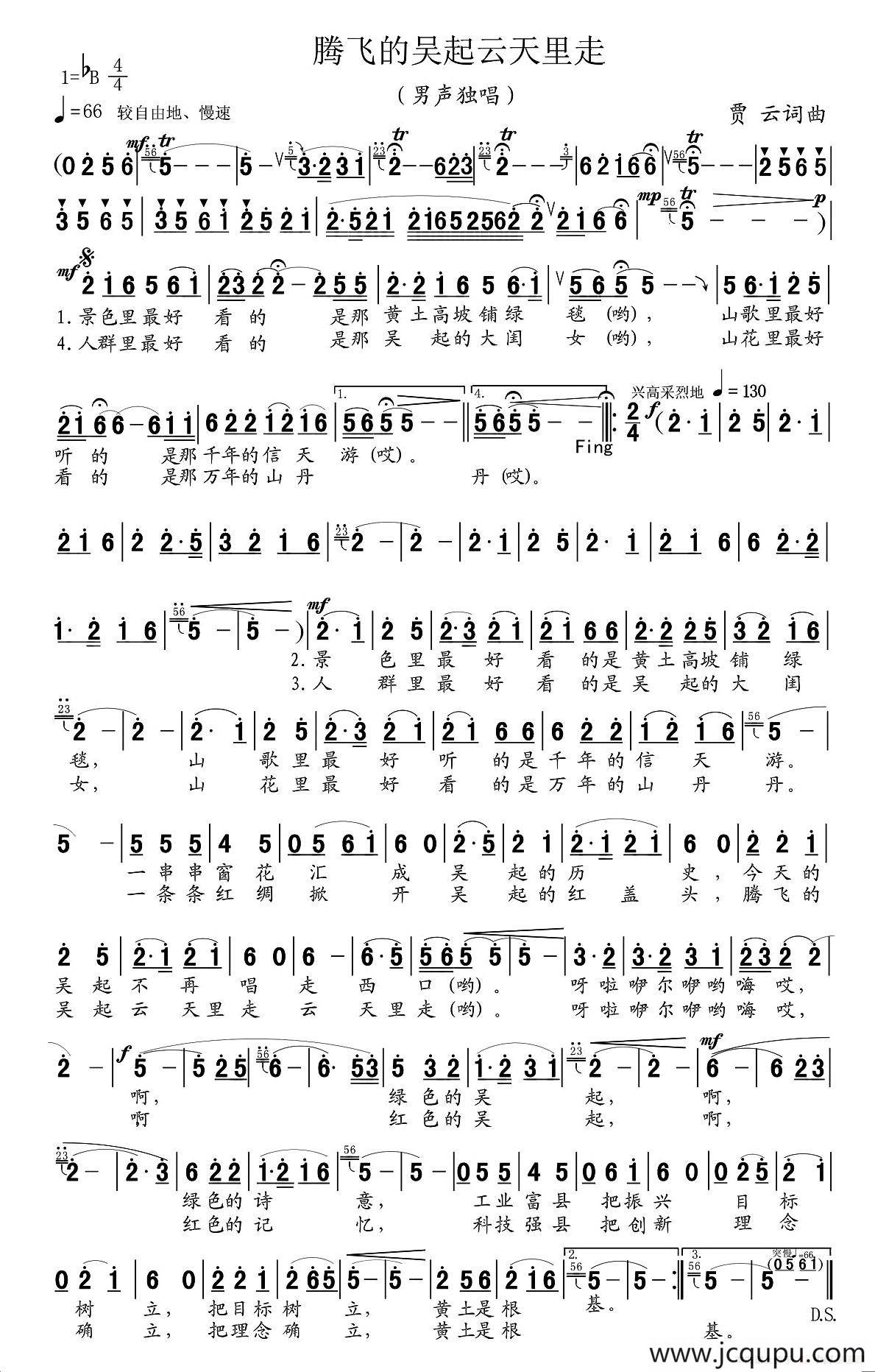 腾飞的吴起云天里走简谱