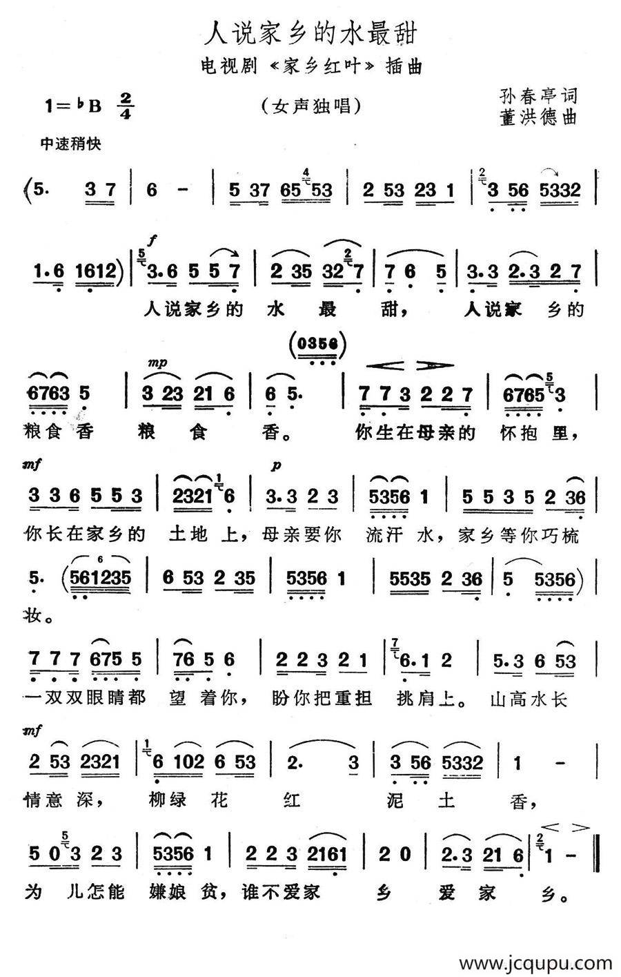 人说家乡的水最甜（电视剧《家乡红叶》插曲）简谱