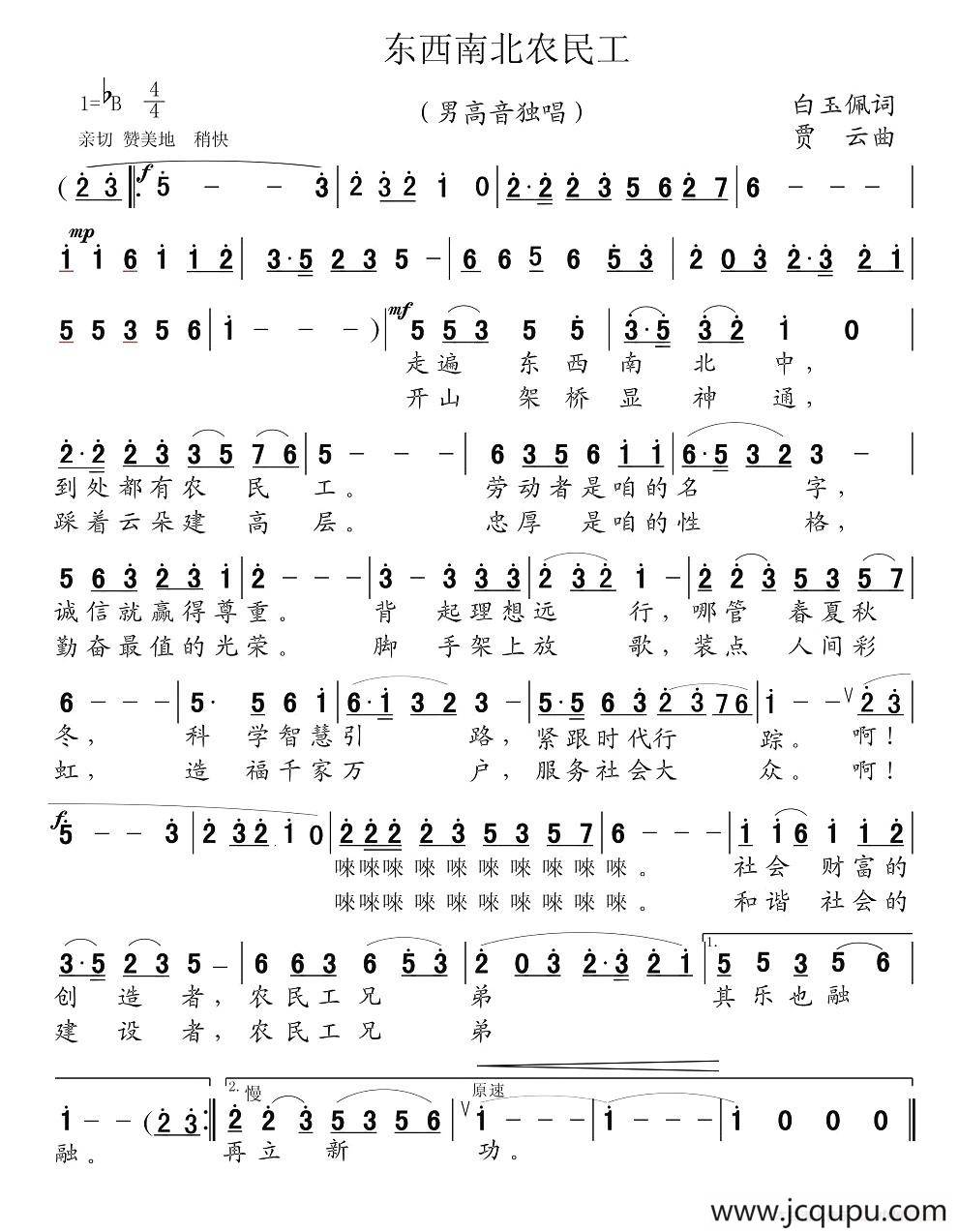 东西南北农民工简谱