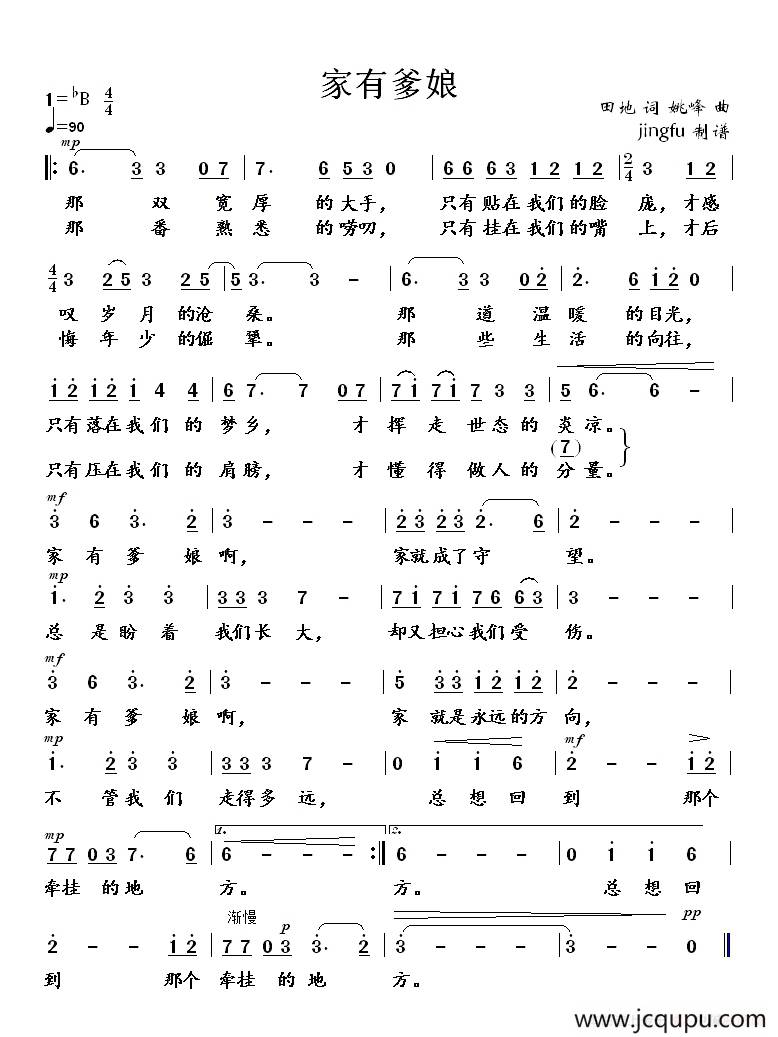 家有爹娘简谱