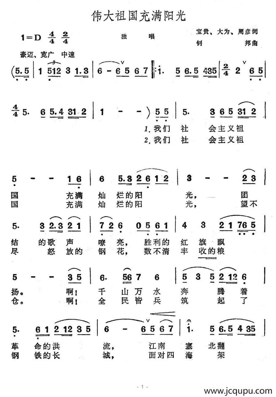 伟大祖国充满阳光简谱