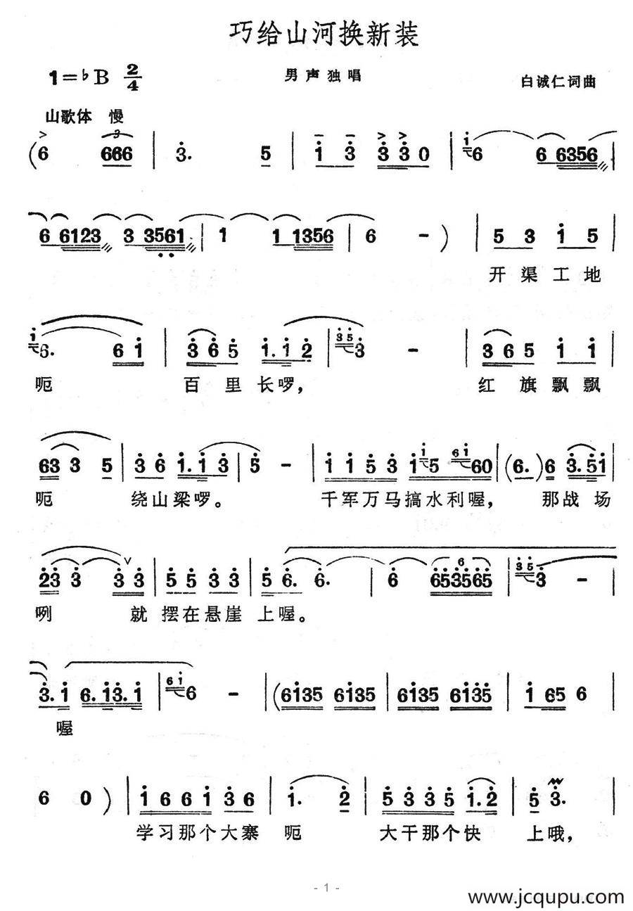 巧给山河换新装简谱