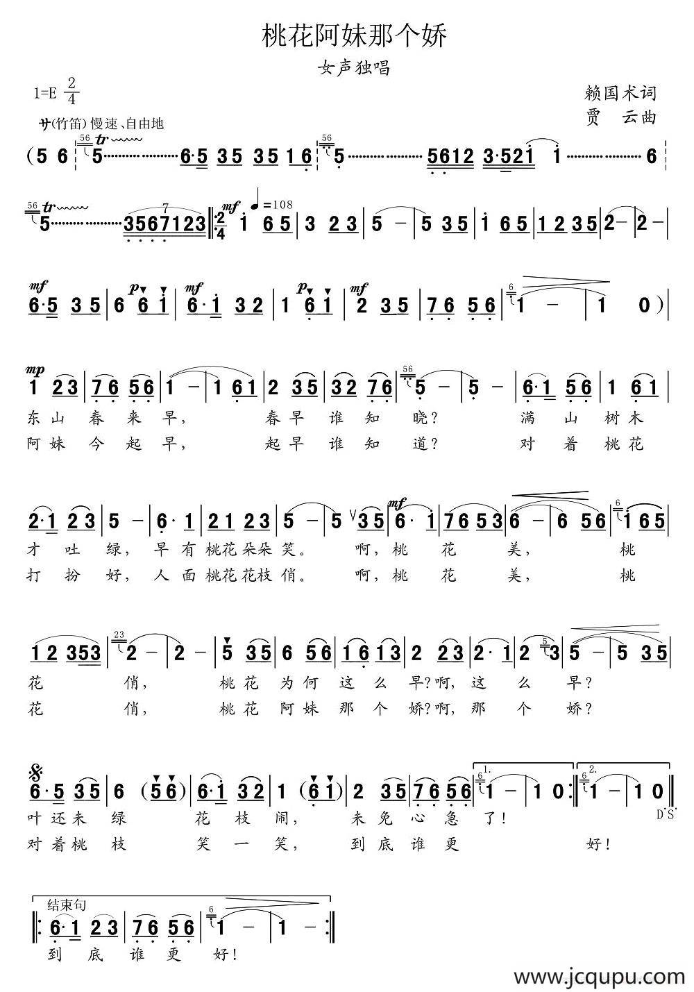 桃花阿妹那个娇简谱