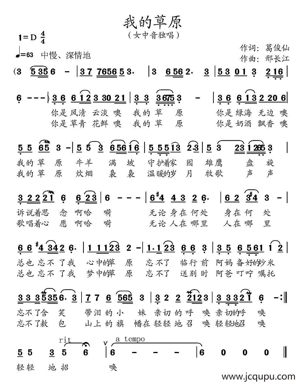 我的草原（葛俊仙词 邢长江曲）简谱