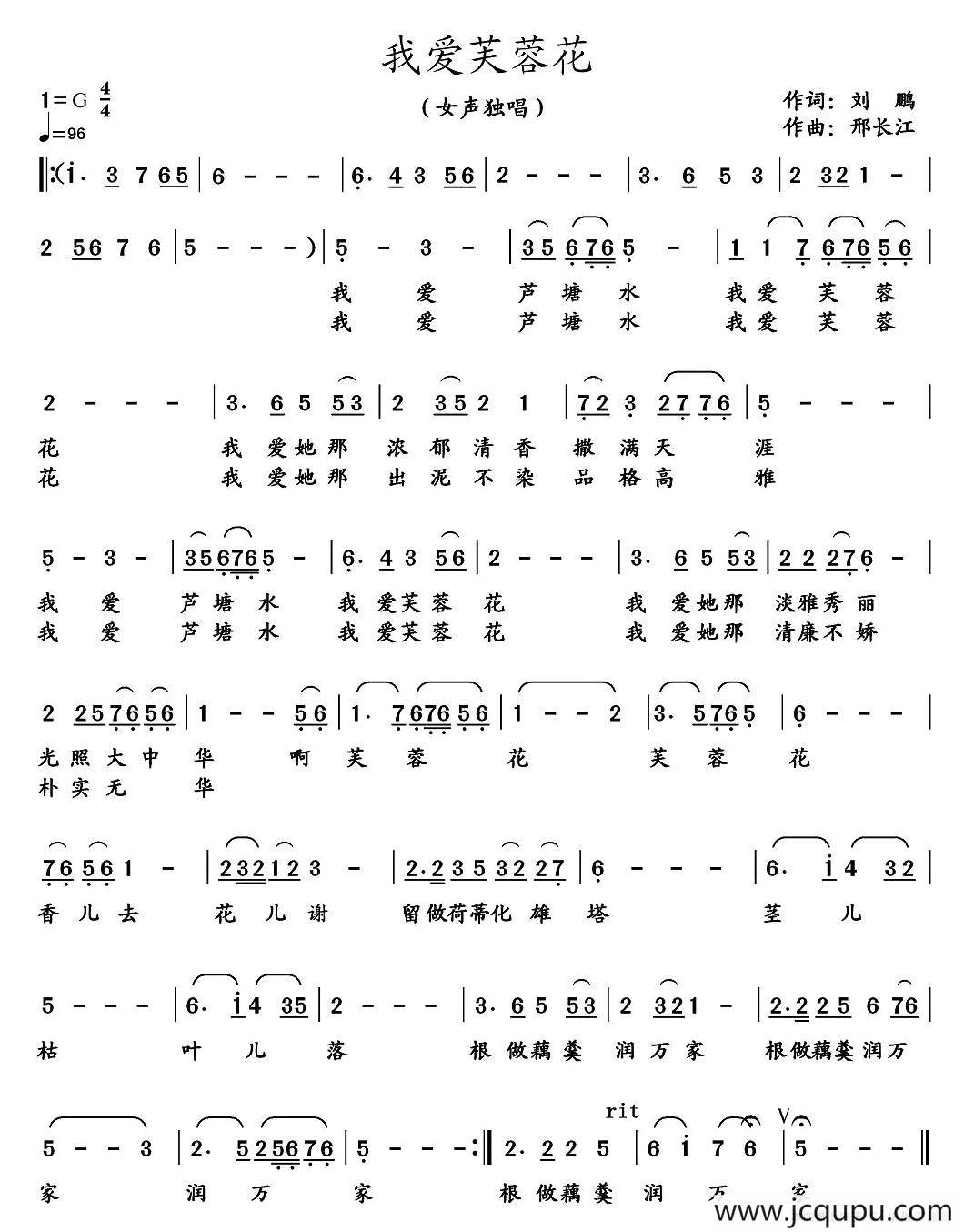 我爱芙蓉花简谱