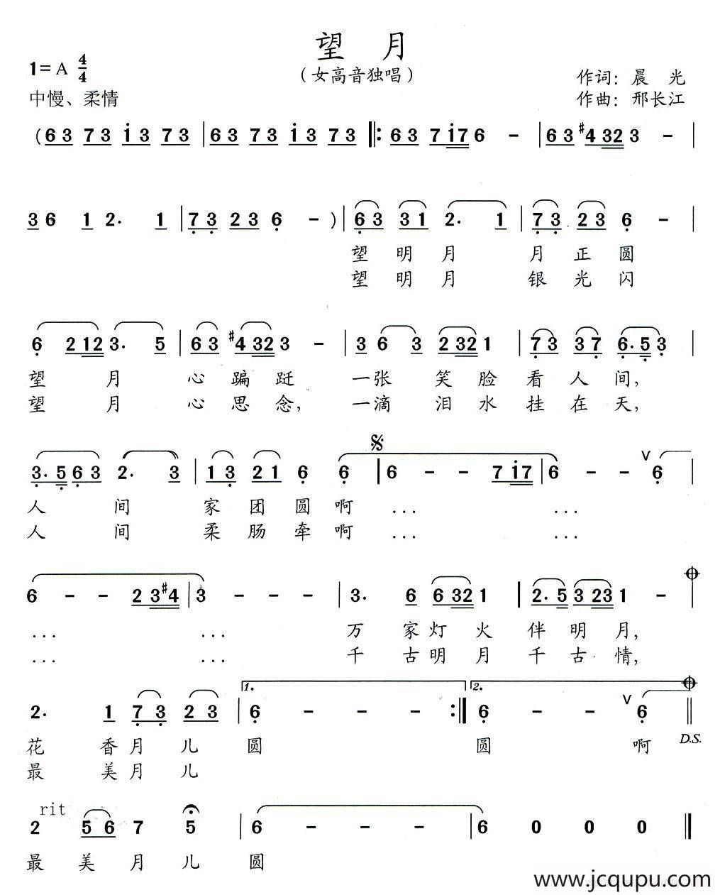 望月（晨光词 邢长江曲）简谱