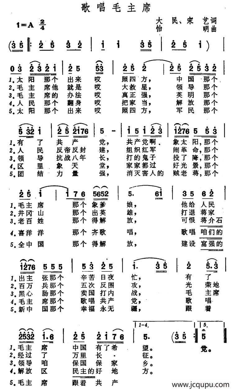 歌唱毛主席（大明、宋艺词 怡明曲）简谱