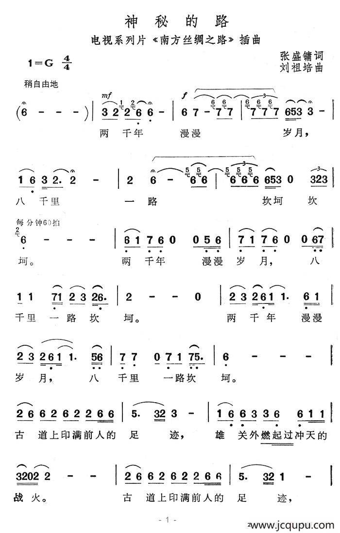 神秘的路（电视系列片《南方丝绸路》插曲）简谱