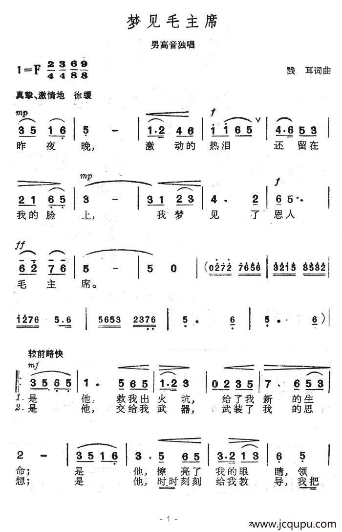 梦见毛主席简谱