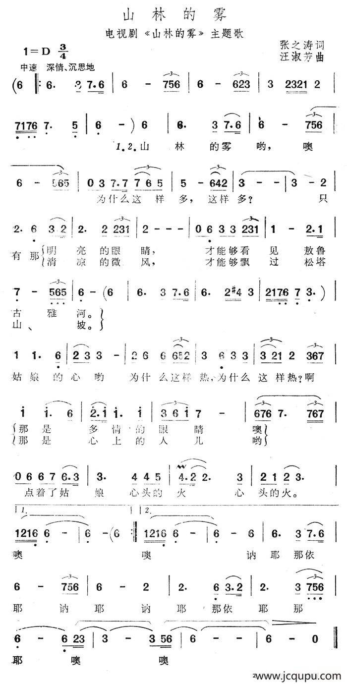 山林里的雾（电视剧《山林里的雾》主题歌）简谱