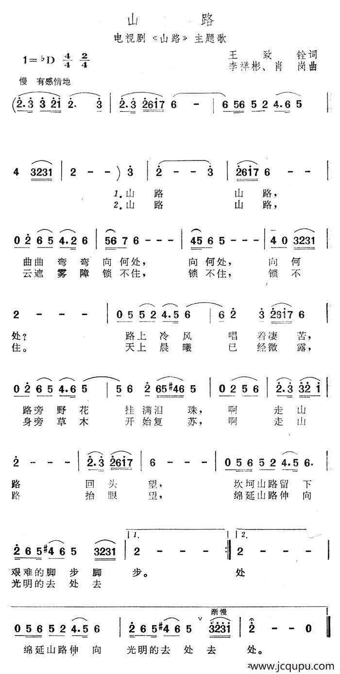 山路（电视剧《山路》主题歌）简谱