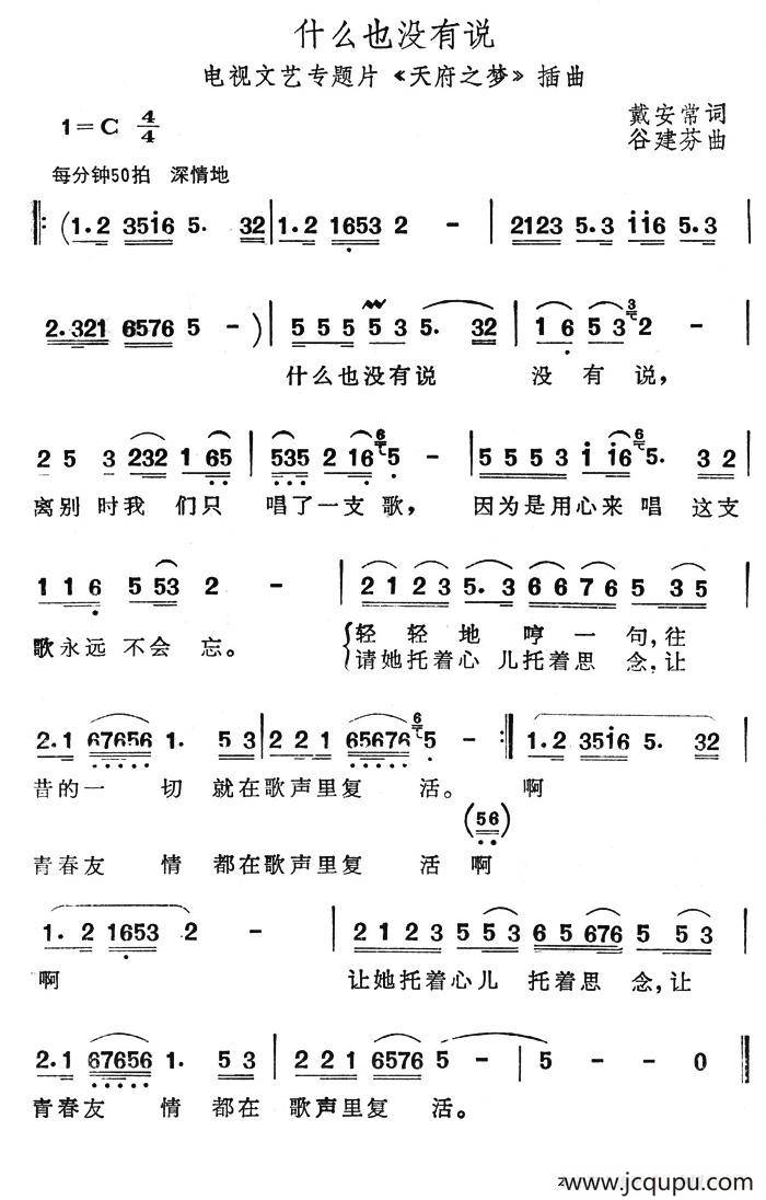 什么也没有说（电视文艺专题片《天府之梦》插曲）简谱