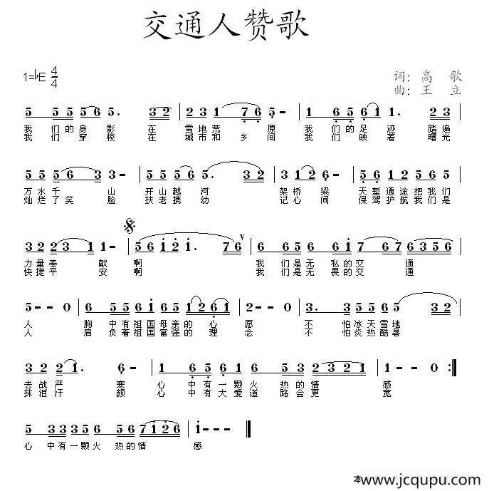 交通人赞歌简谱
