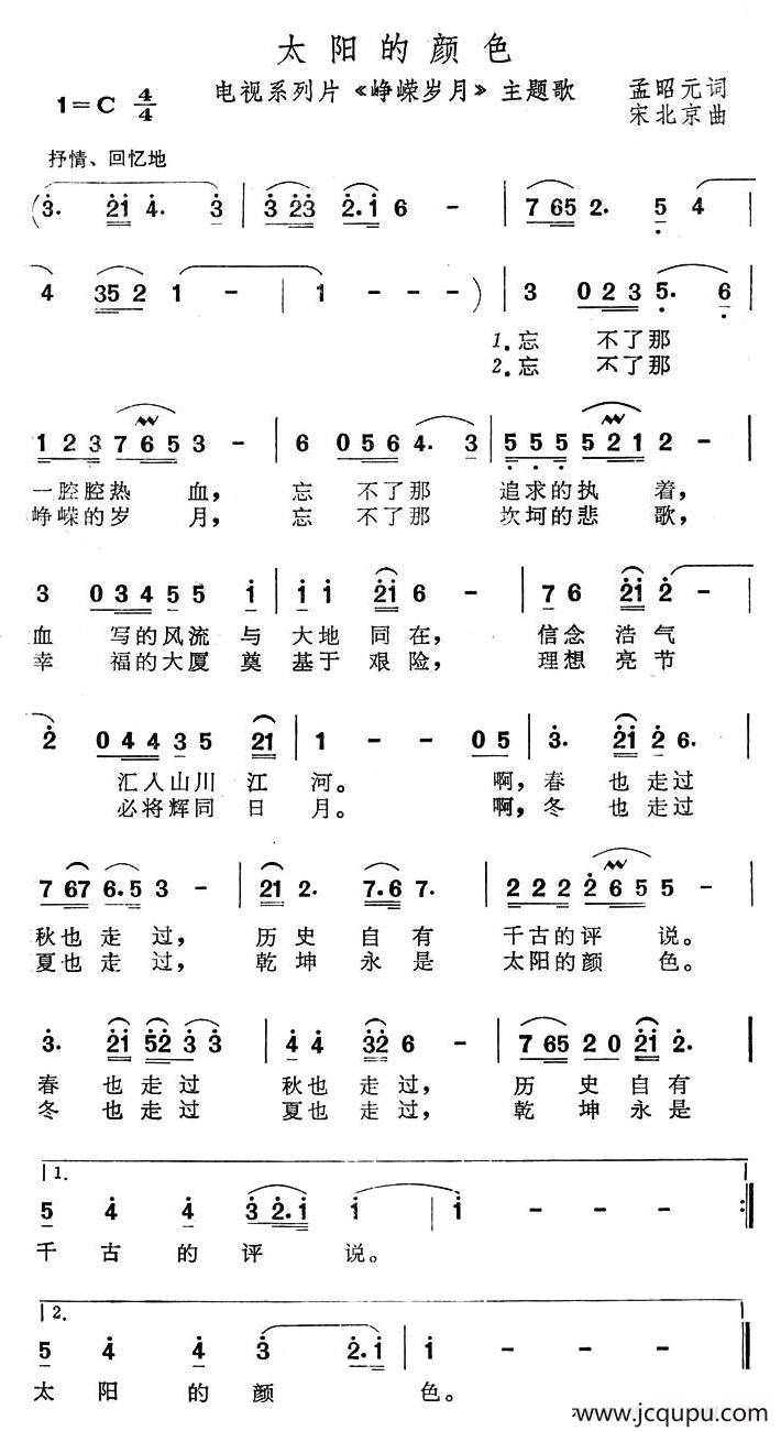 太阳的颜色（电视系列片《峥嵘岁月》主题歌）简谱