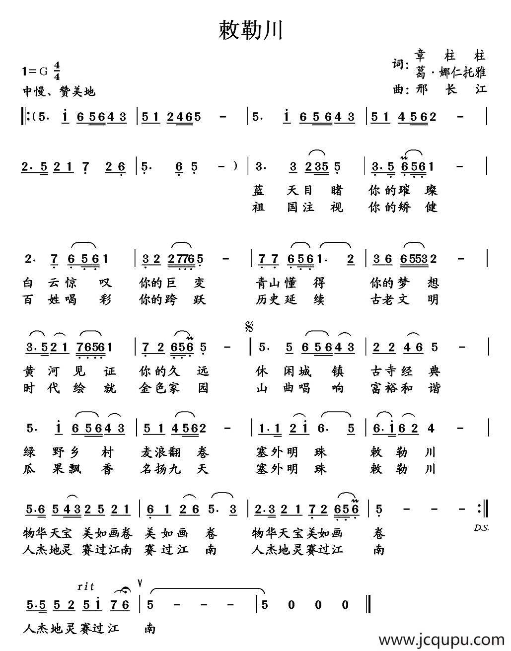敕勒川(章柱柱,葛俊仙词 邢长江曲)简谱-曲谱 - 酷好简谱