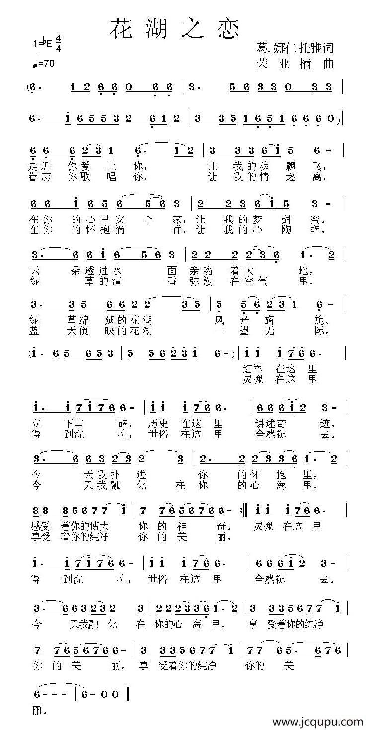 花湖之恋简谱