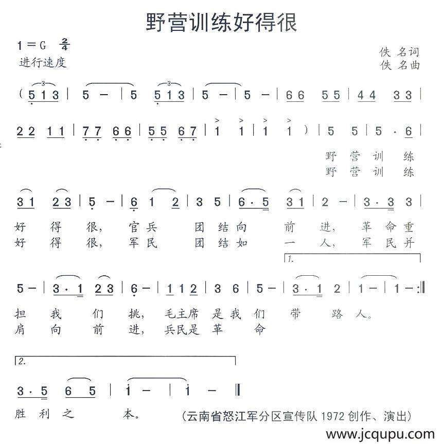 野营训练好得很简谱