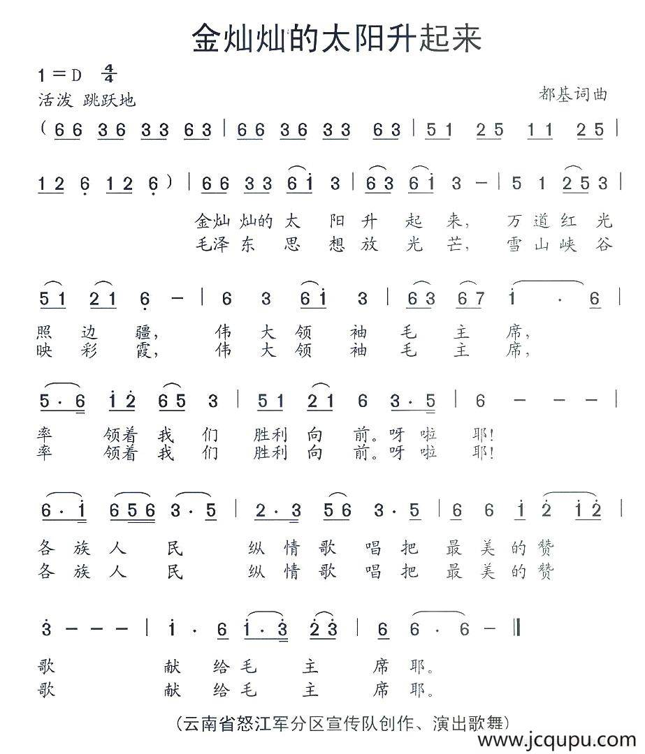 金灿灿的太阳升起来简谱