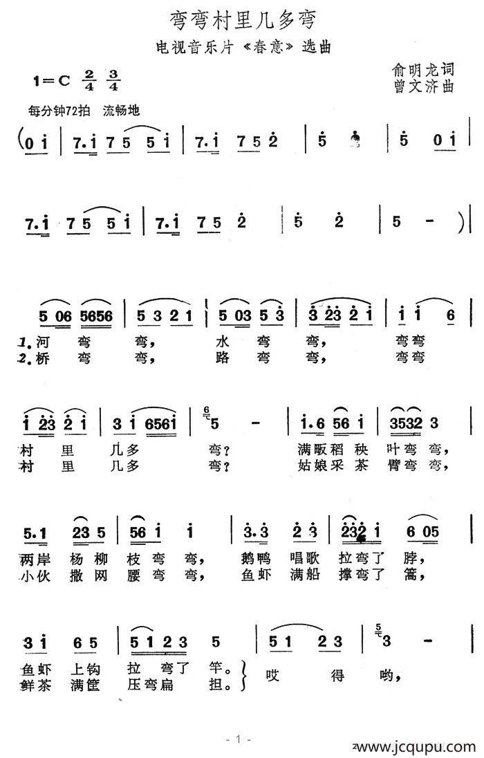 弯弯村里几多弯（电视音乐片《春意》选曲）简谱
