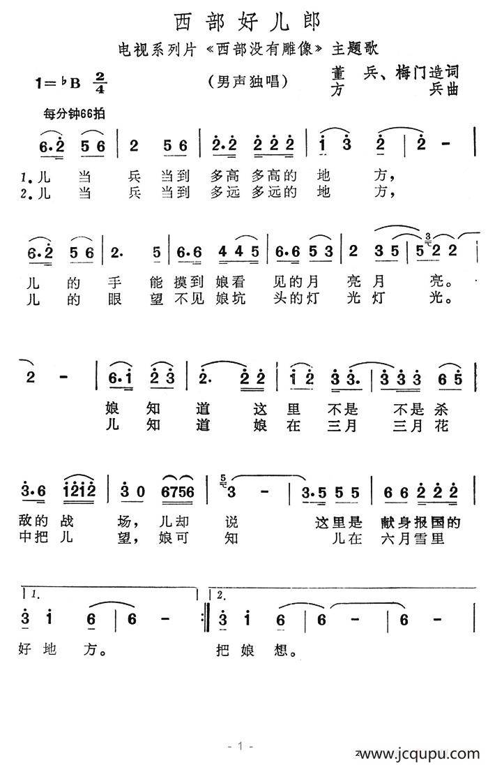 西部好儿郎（电视系列片《西部没有雕像》主题歌）简谱