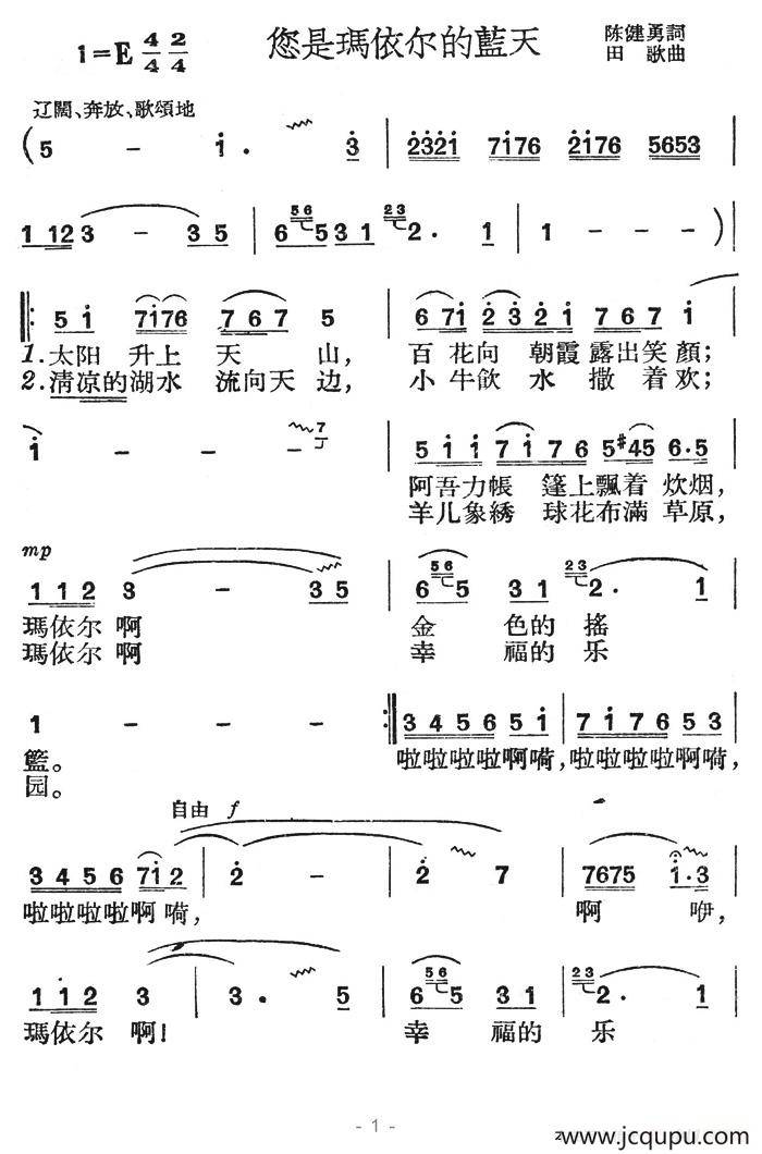 您是玛依尔的蓝天简谱