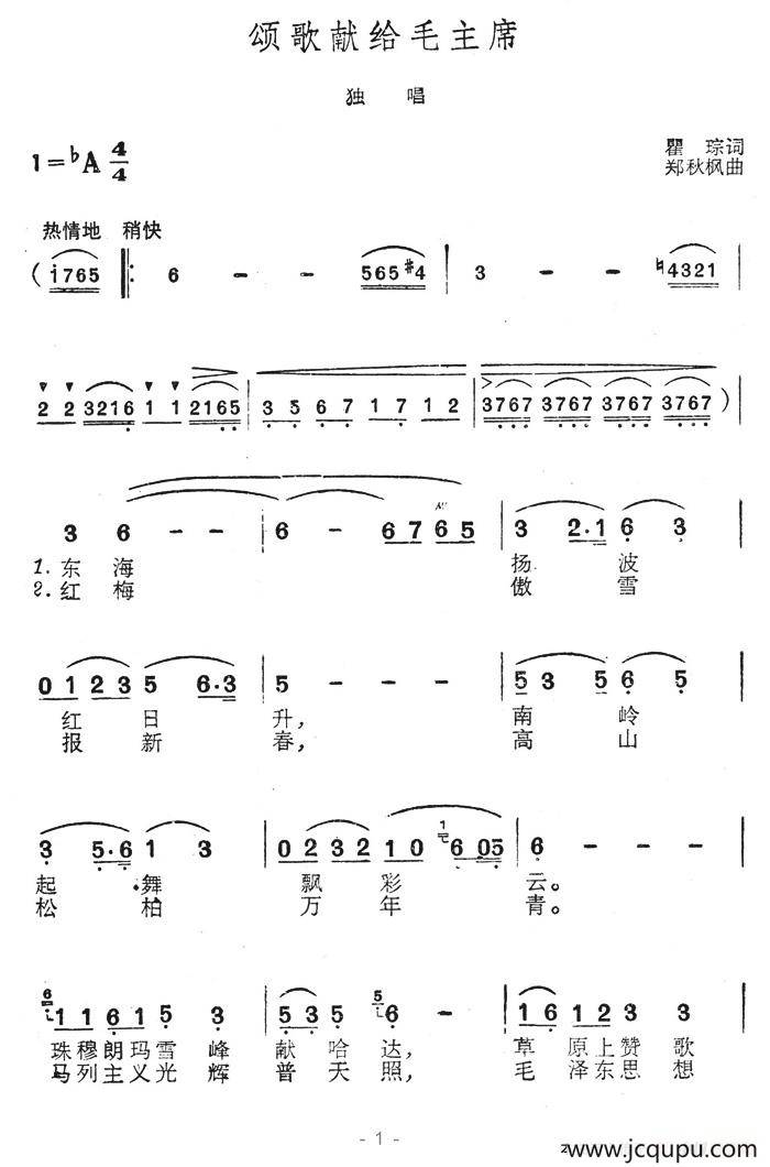 颂歌献给毛主席（5个版本）简谱