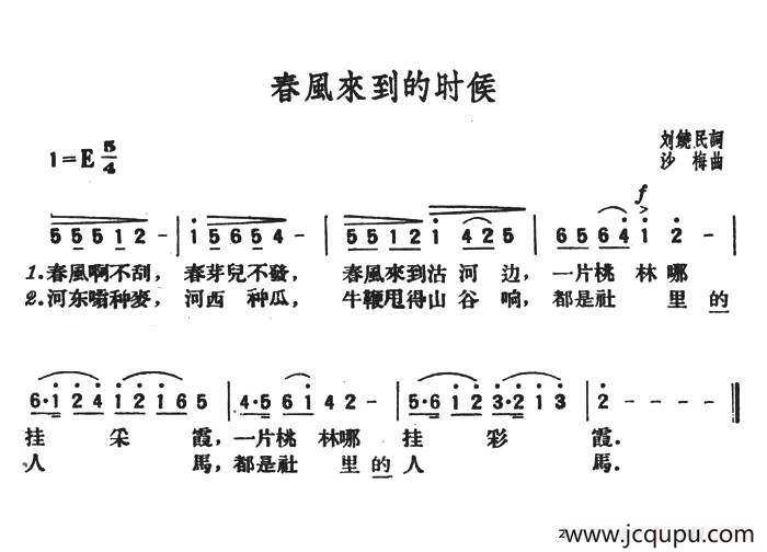 春风来到的时候简谱