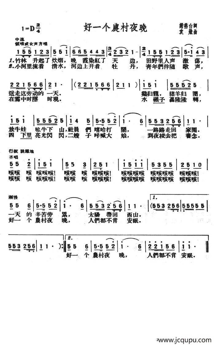 好一个农村夜晚简谱