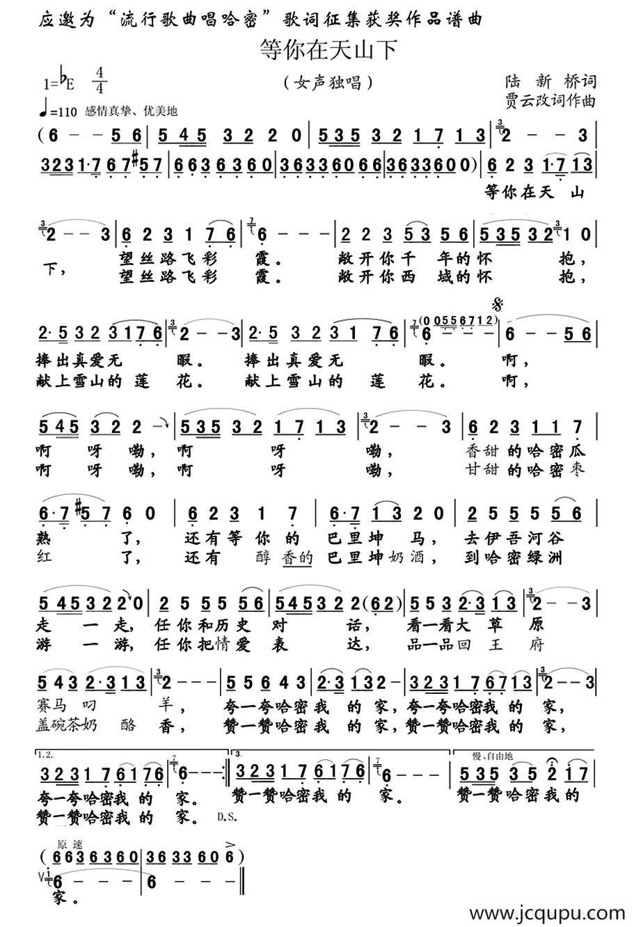 等你在天山下简谱