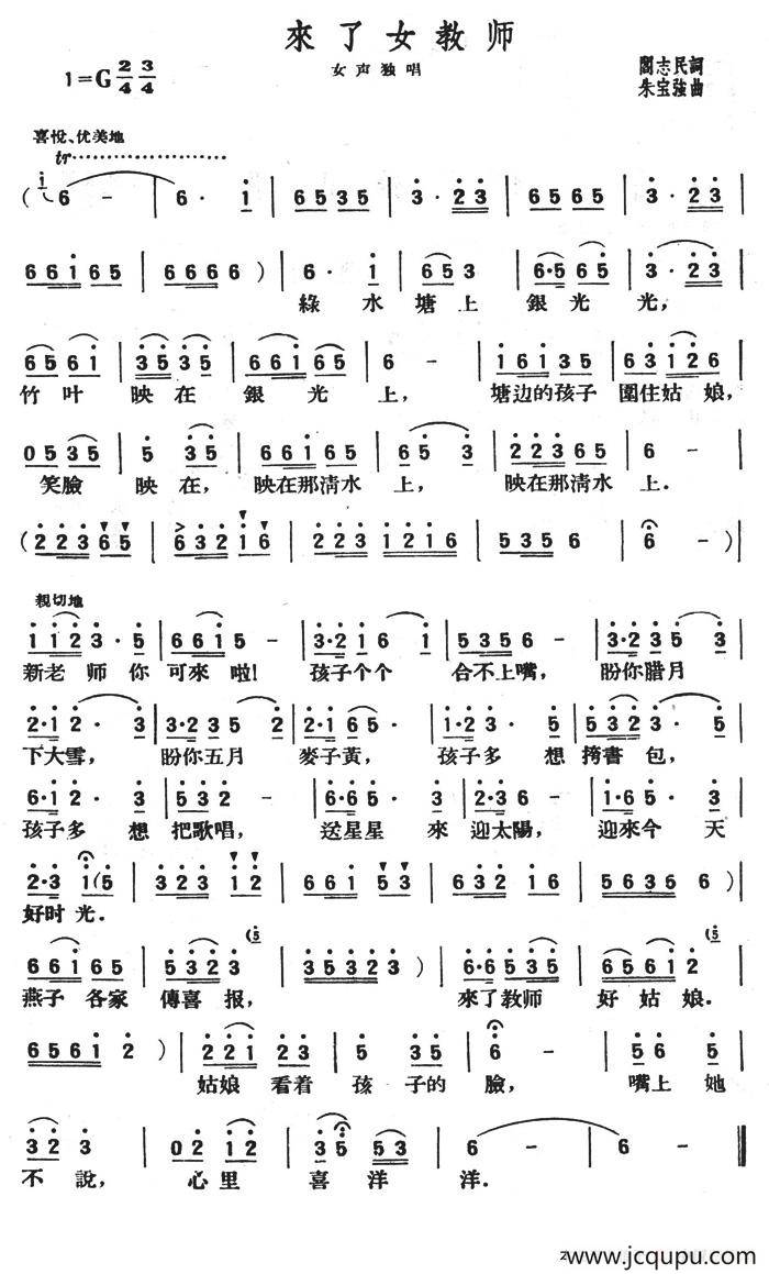 来了女教师简谱