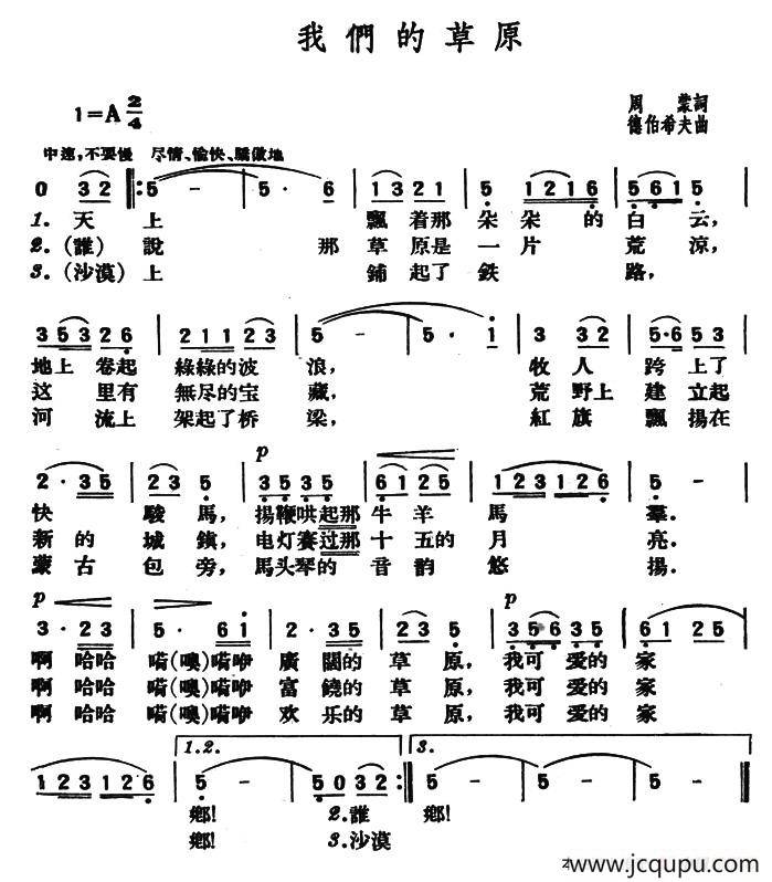 我们的草原（周蒙词 德伯希夫曲）简谱