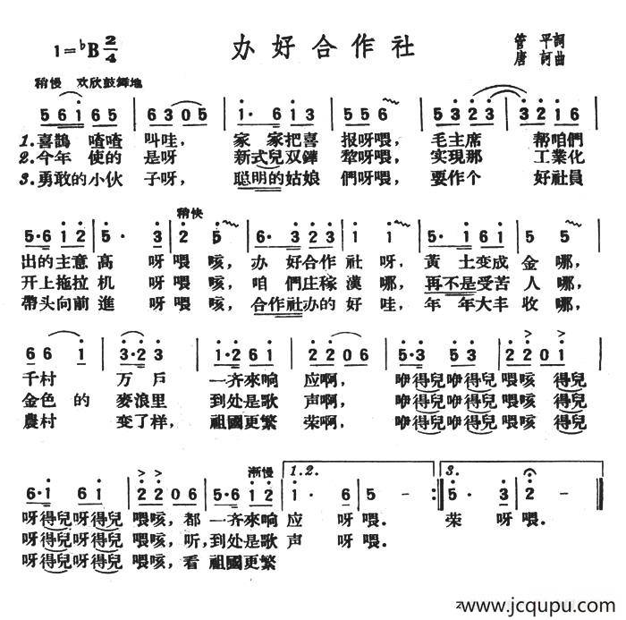 办好合作社简谱