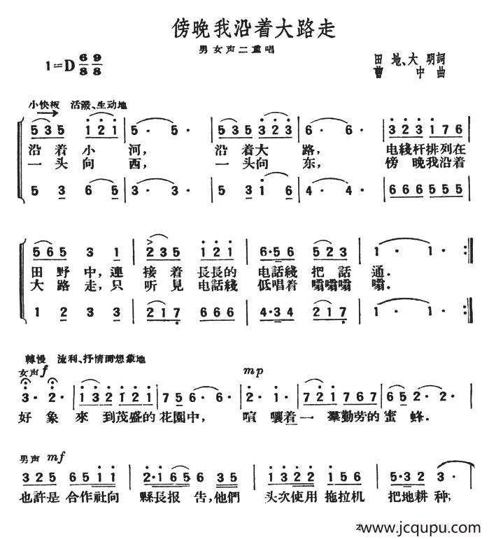 傍晚我沿着大路走（男女声二重唱）简谱