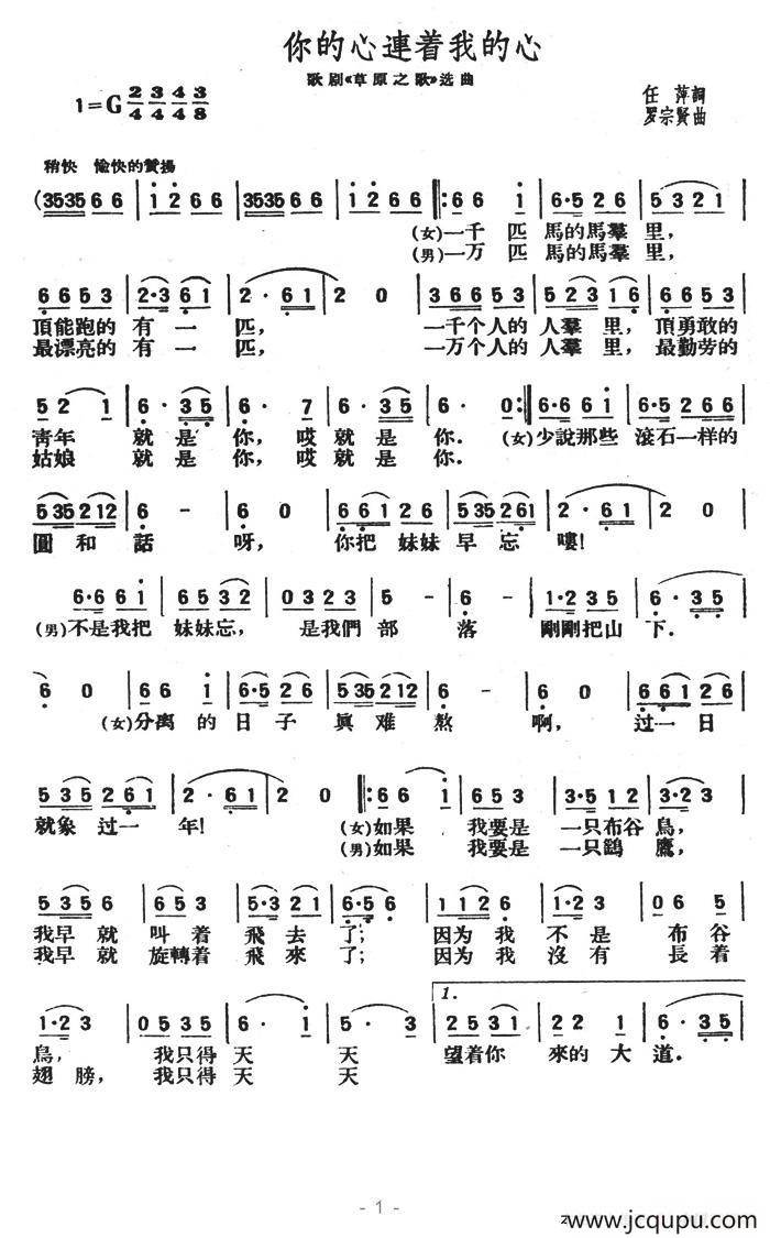 你的心连着我的心（歌剧《草原之歌》选曲）简谱
