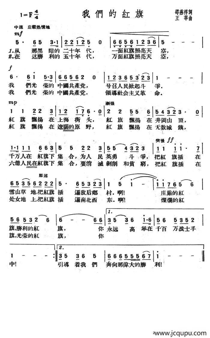 我们的红旗简谱