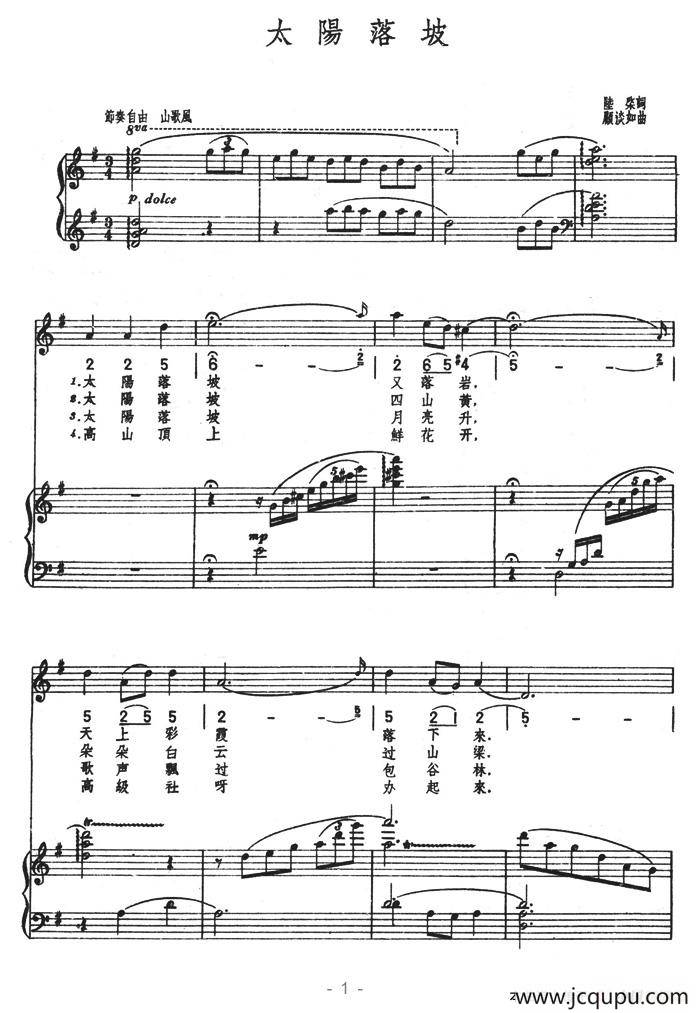 太阳落坡（正谱）简谱