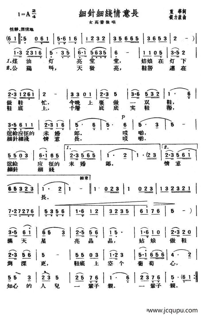 细针细线情意长简谱