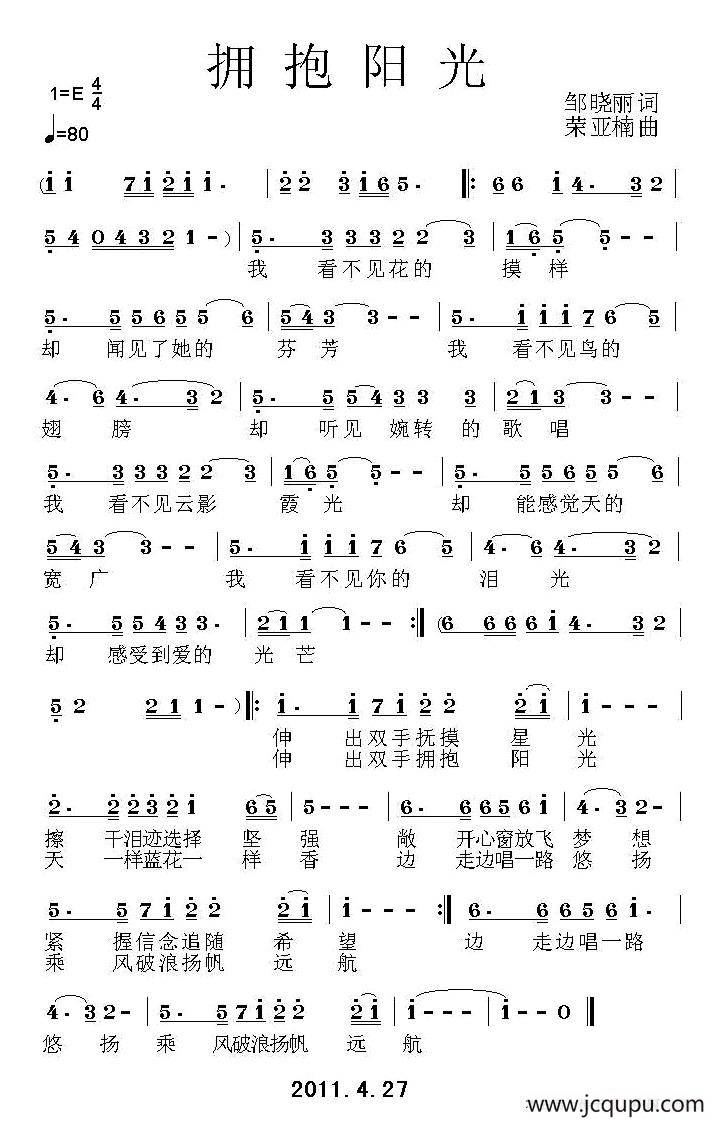 拥抱阳光（邹晓丽词 荣亚楠曲）简谱