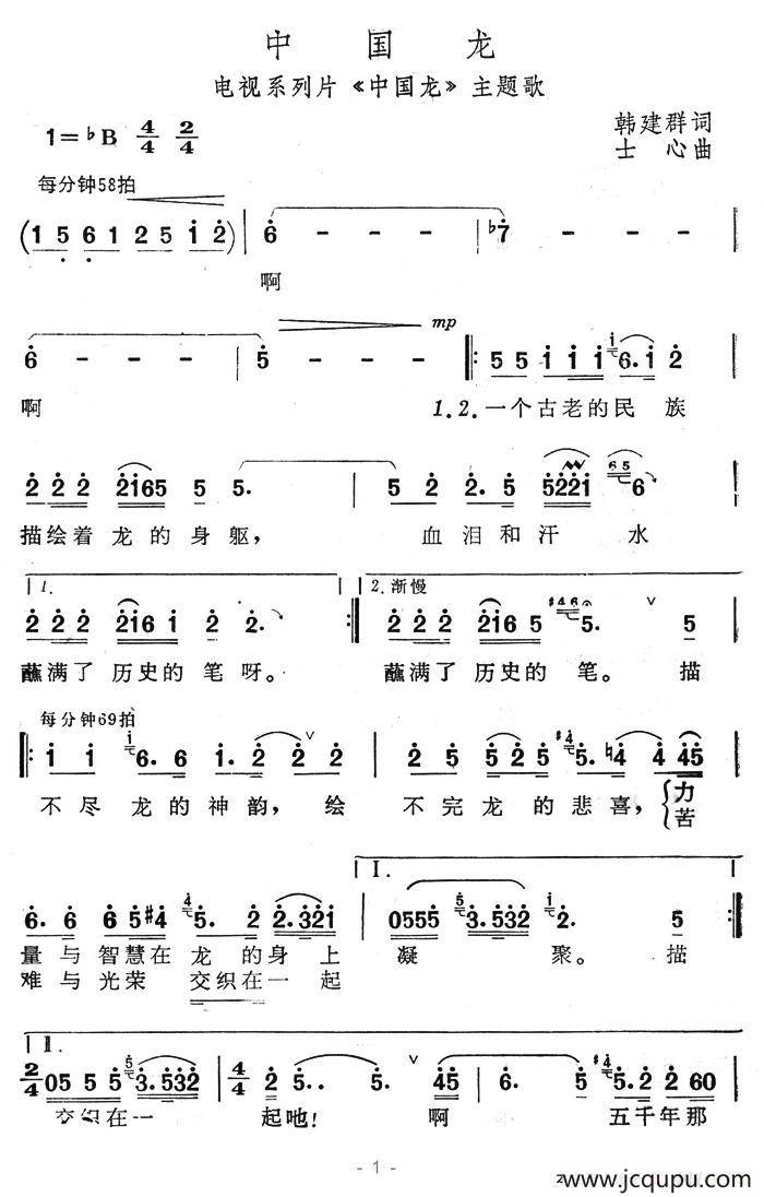 中国龙（电视系列片《中国龙》主题歌）简谱