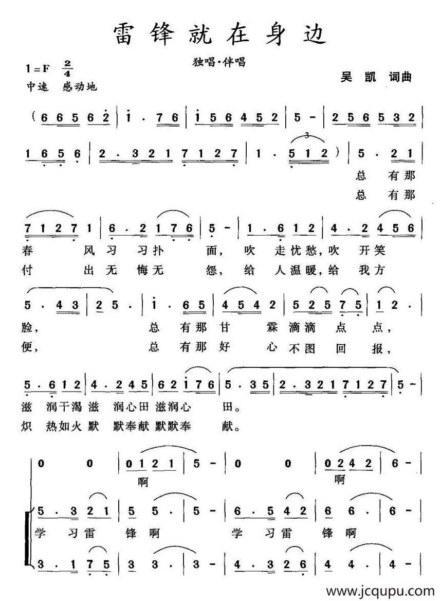 雷锋就在身边（吴凯词 吴凯曲）简谱