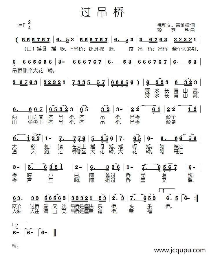 过吊桥简谱