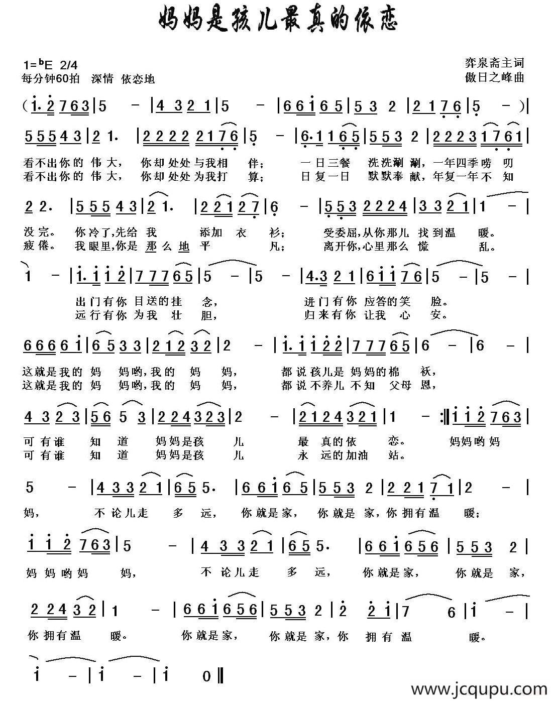 妈妈是孩儿最真的依恋简谱