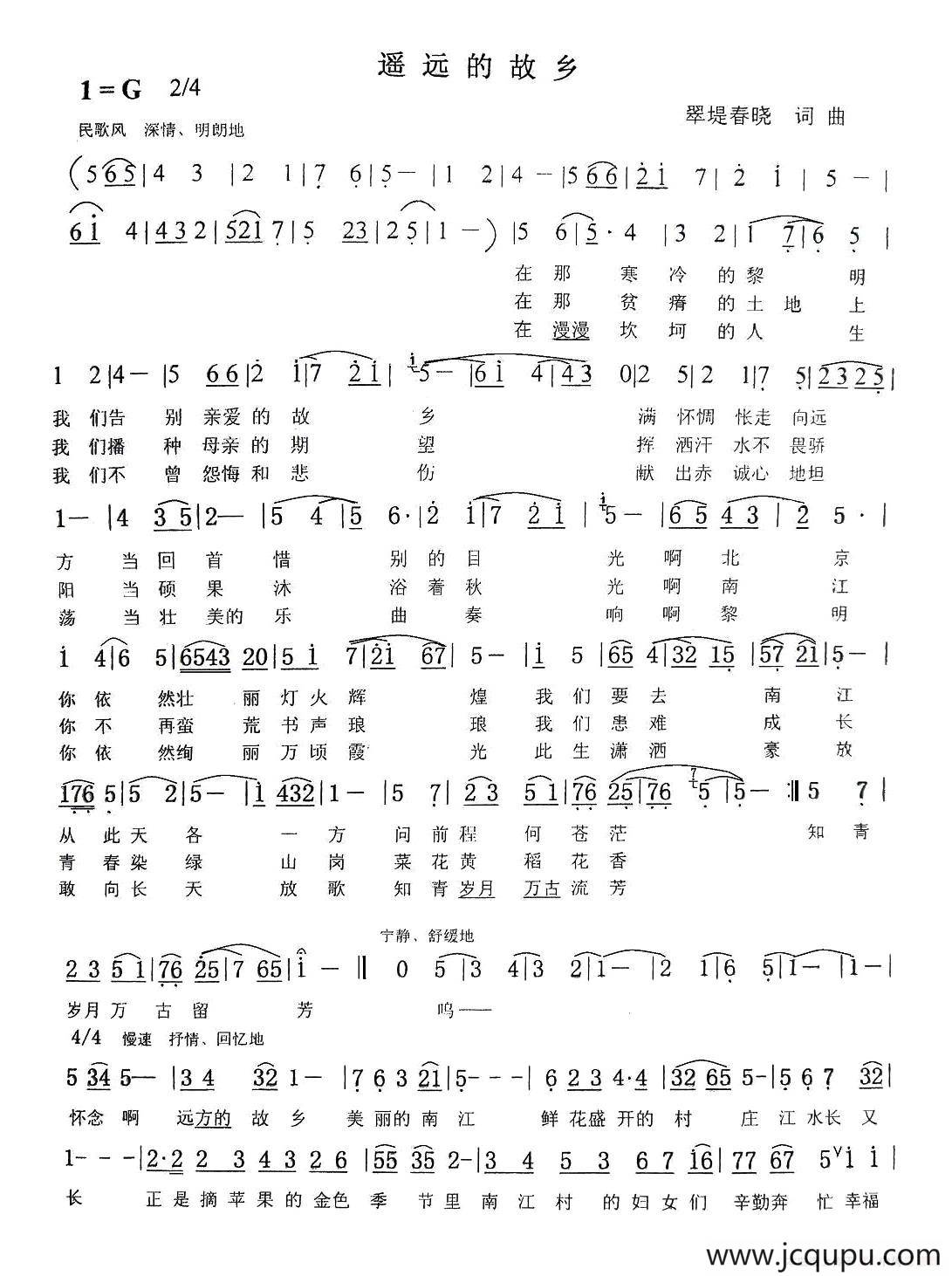 遥远的故乡（翠堤春晓词曲）简谱