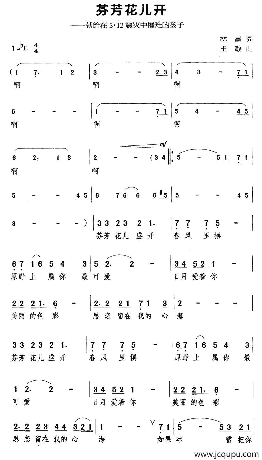 芬芳花儿开简谱