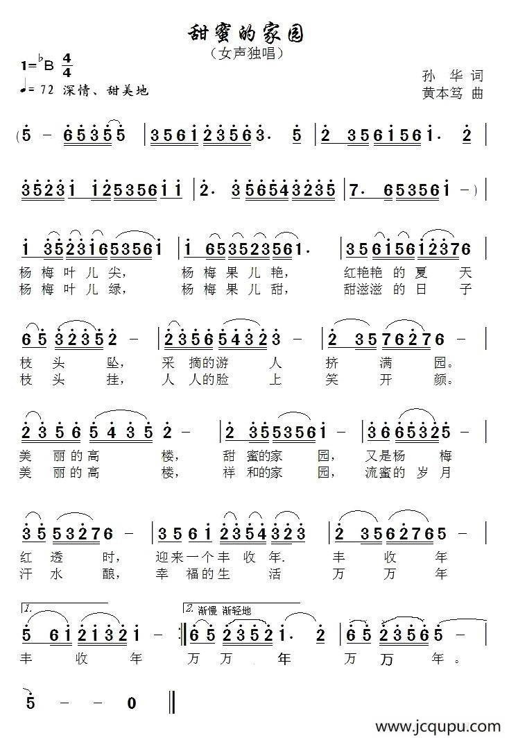 甜美的家园简谱