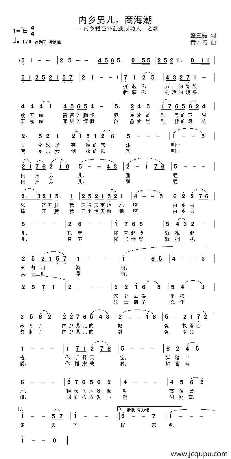 内乡男儿简谱